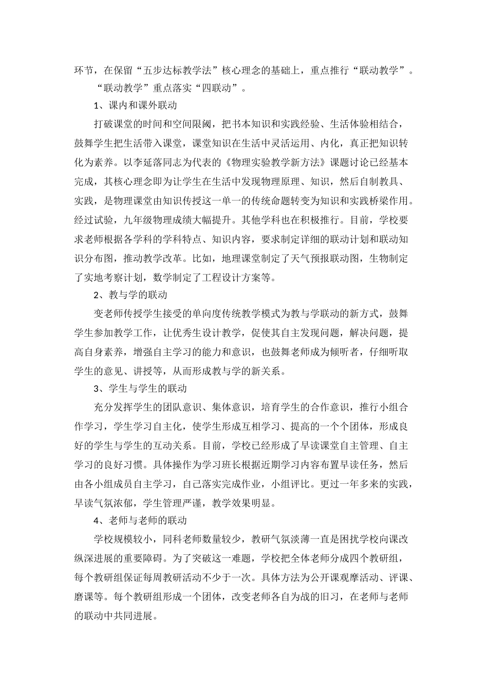 课改工作总结_第3页