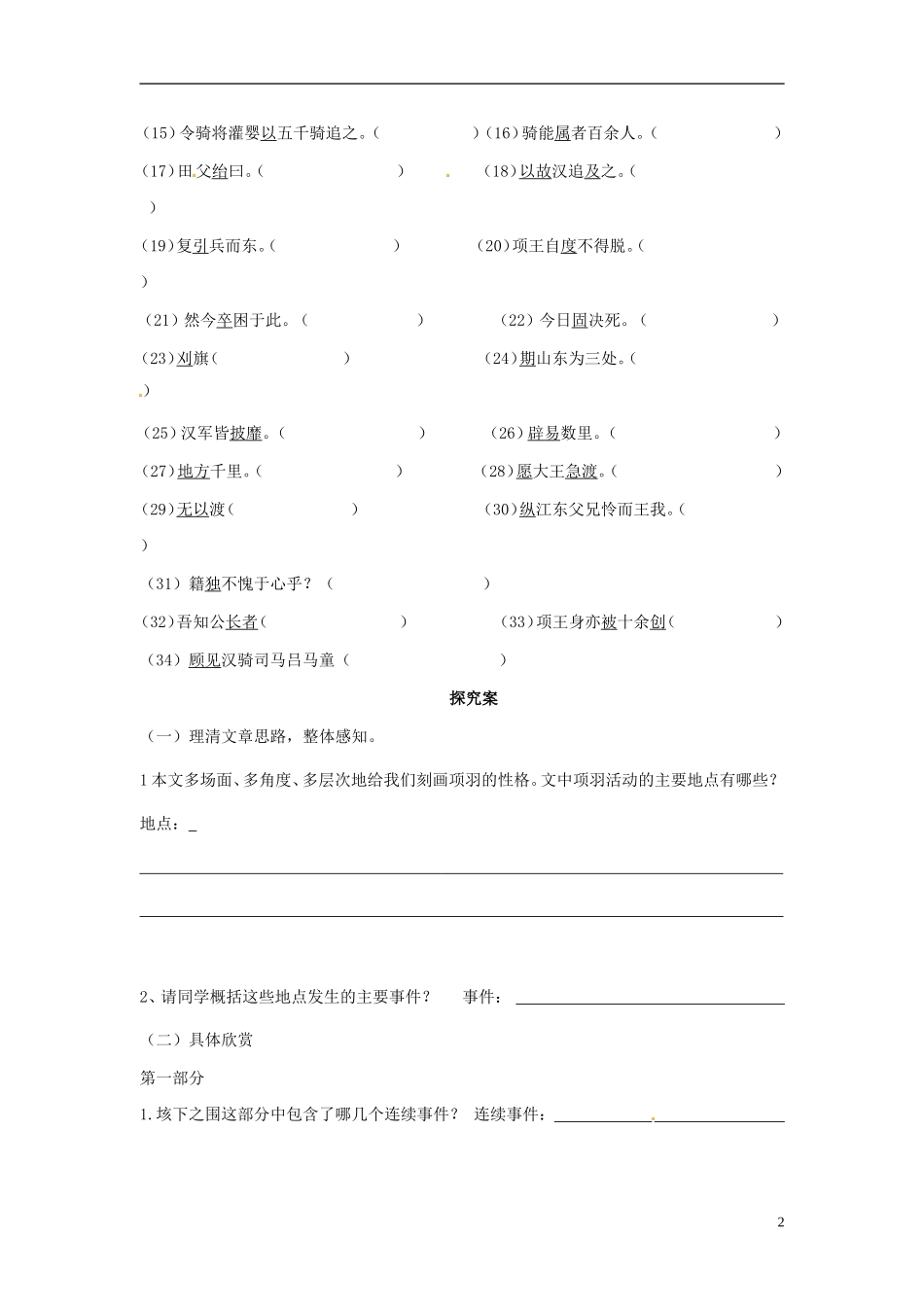 陕西省榆林育才中学高中语文《项羽之死》学案 新人教版选修《中国古代诗歌散文欣赏》_第2页