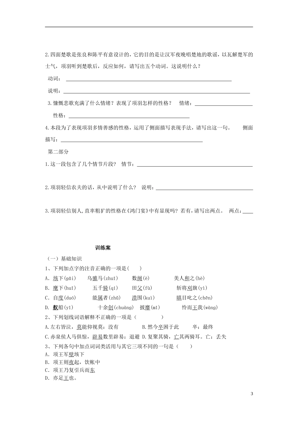 陕西省榆林育才中学高中语文《项羽之死》学案 新人教版选修《中国古代诗歌散文欣赏》_第3页