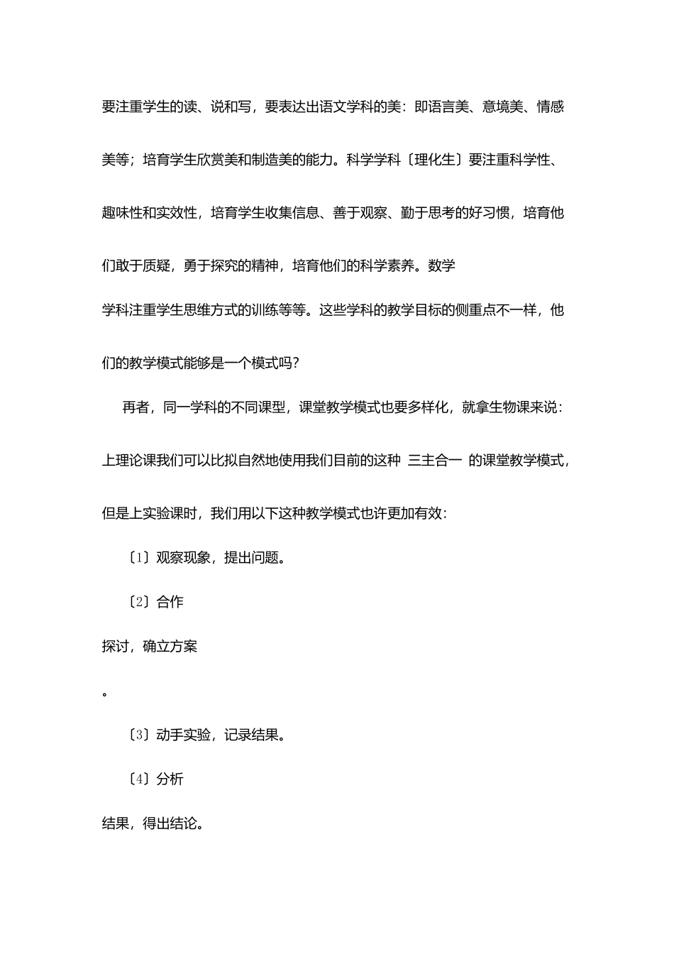 课改学校参观心得：浅谈课堂教学模式_第2页
