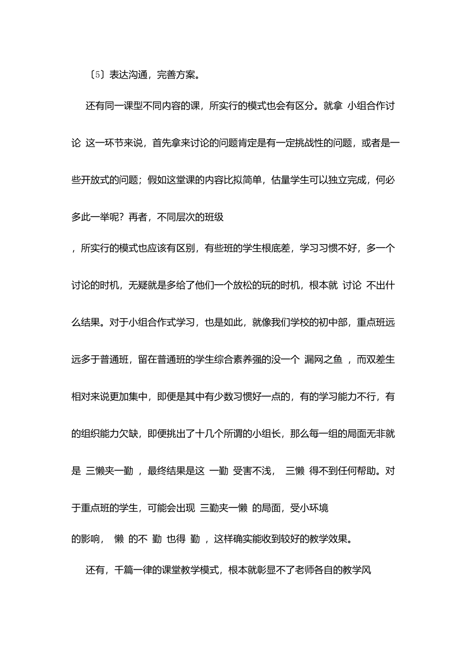 课改学校参观心得：浅谈课堂教学模式_第3页