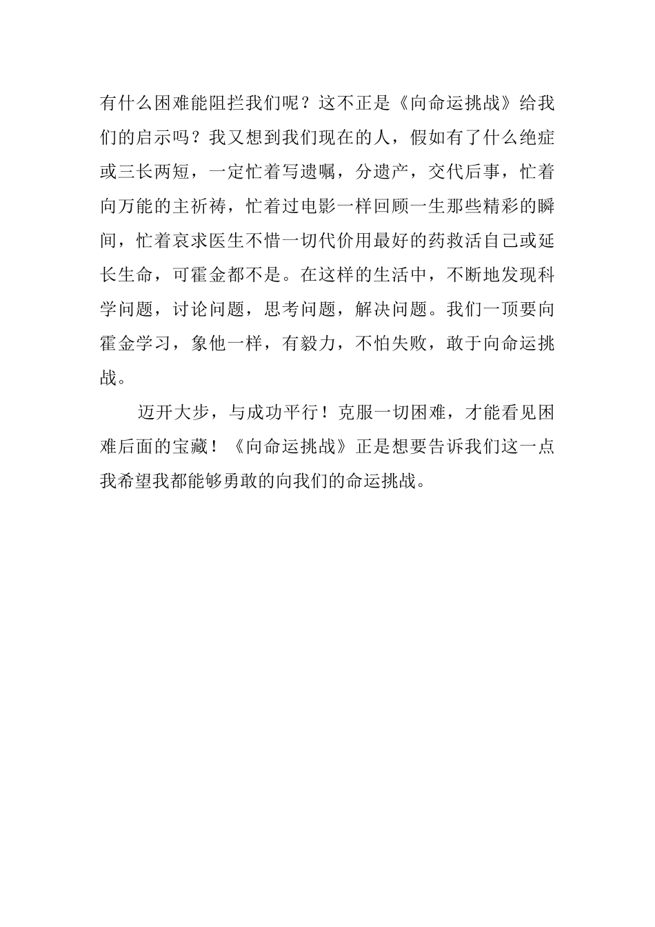 课文《向命运挑战》的读后感_第2页