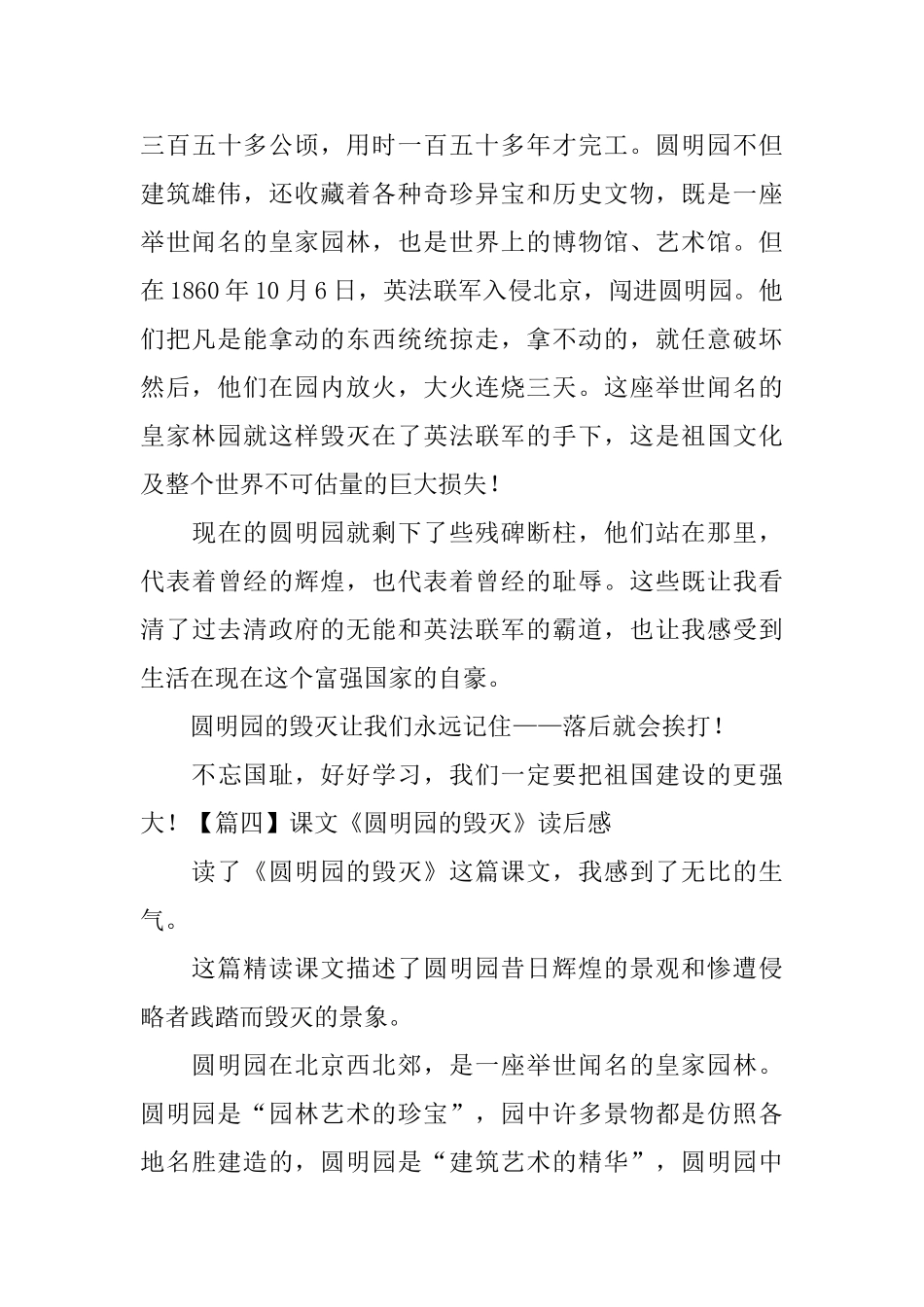 课文《圆明园的毁灭》读后感_第3页