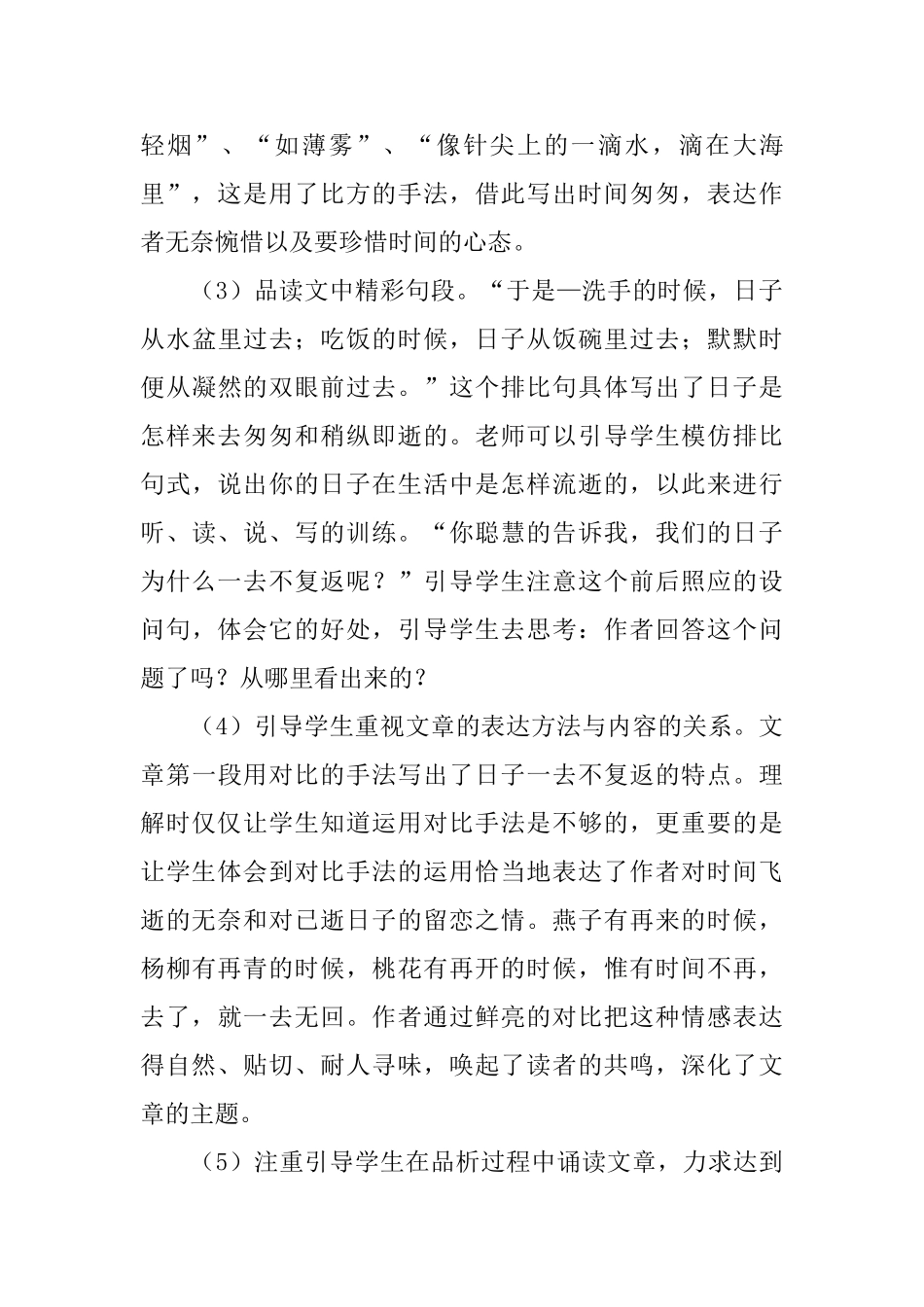 课文《匆匆》教学设计范文_第3页