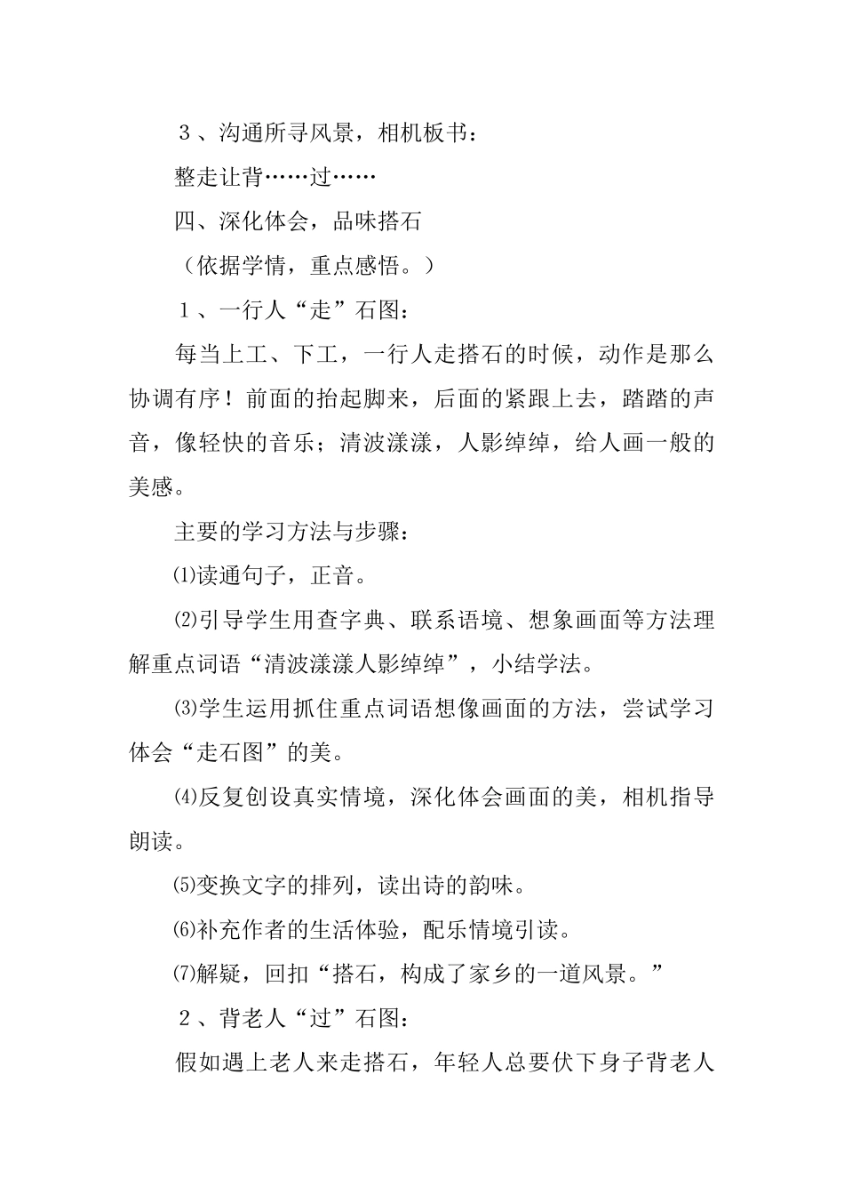 课文《搭石》教学设计_第2页