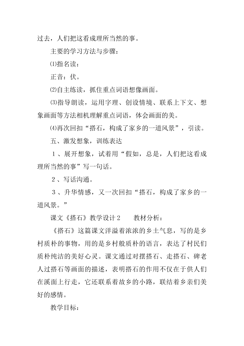 课文《搭石》教学设计_第3页
