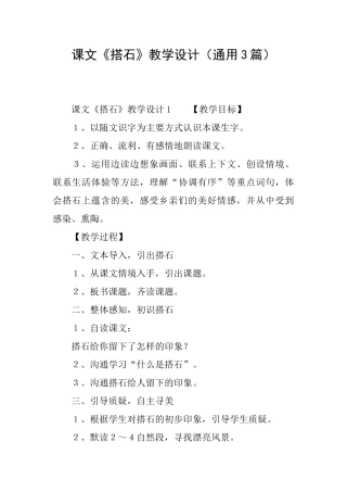 课文《搭石》教学设计