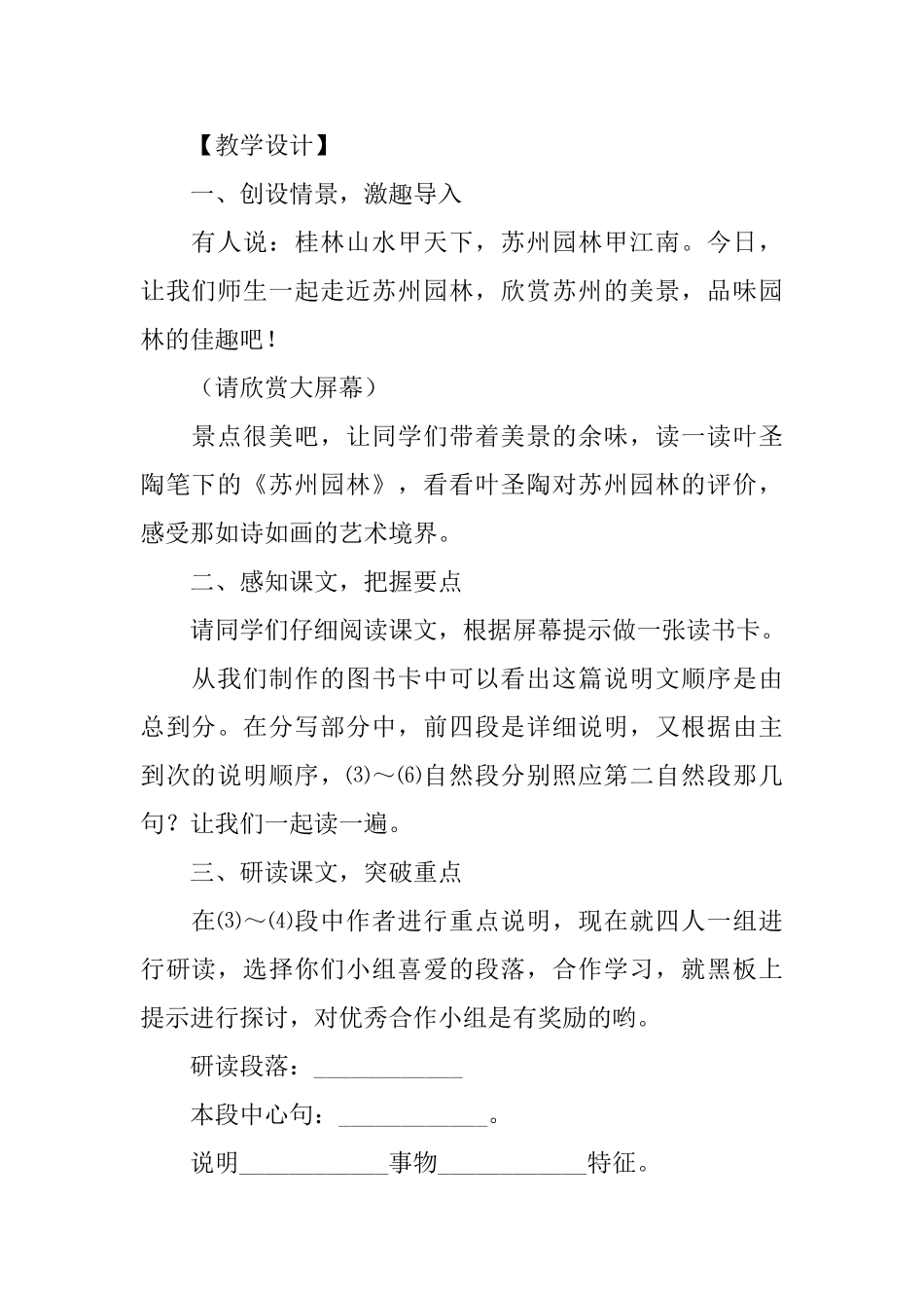 课文《苏州园林》优秀教学设计_第2页