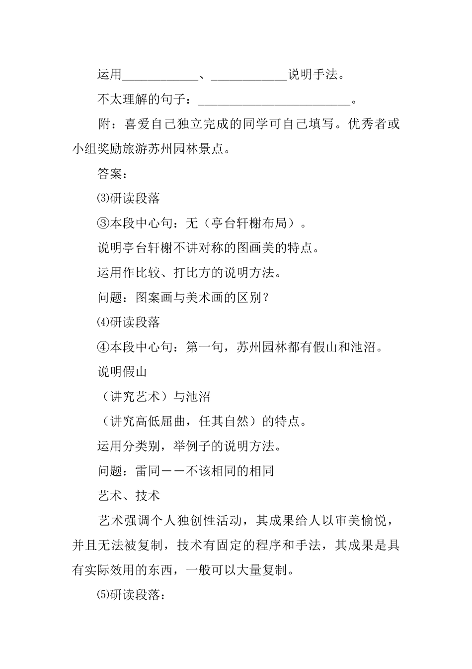 课文《苏州园林》优秀教学设计_第3页