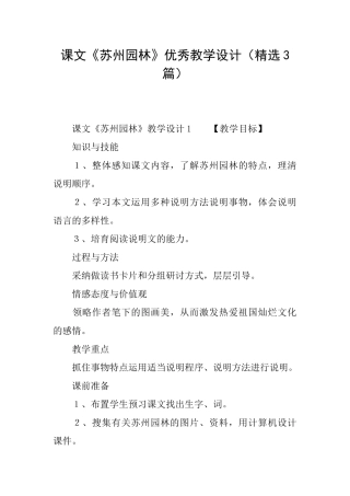 课文《苏州园林》优秀教学设计