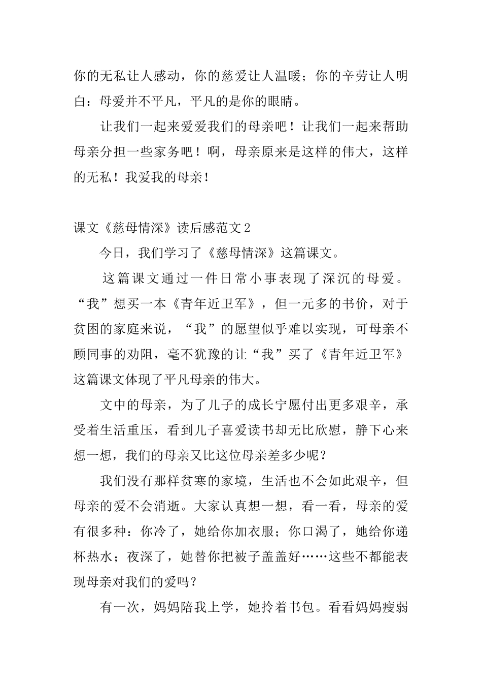 课文《慈母情深》读后感范文_第2页