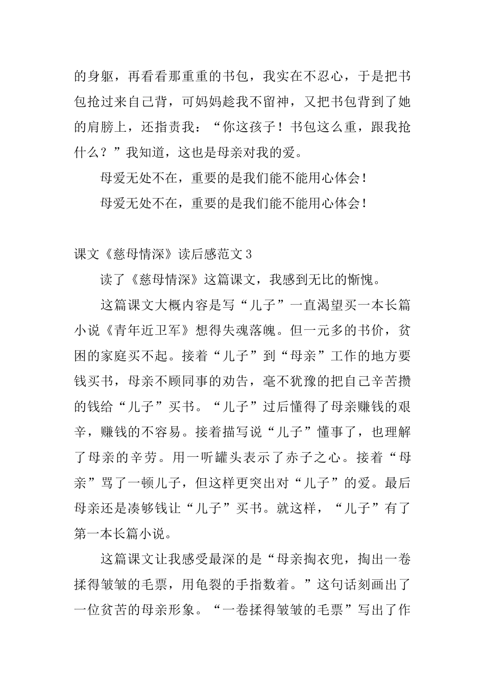 课文《慈母情深》读后感范文_第3页