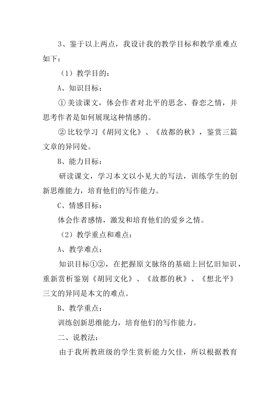 课文《想北平》说课稿范文_第2页