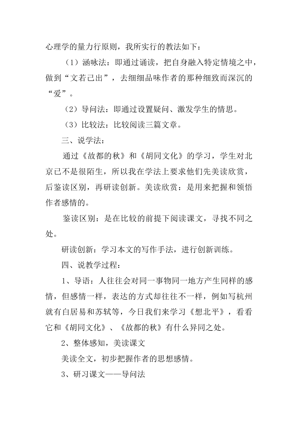 课文《想北平》说课稿范文_第3页