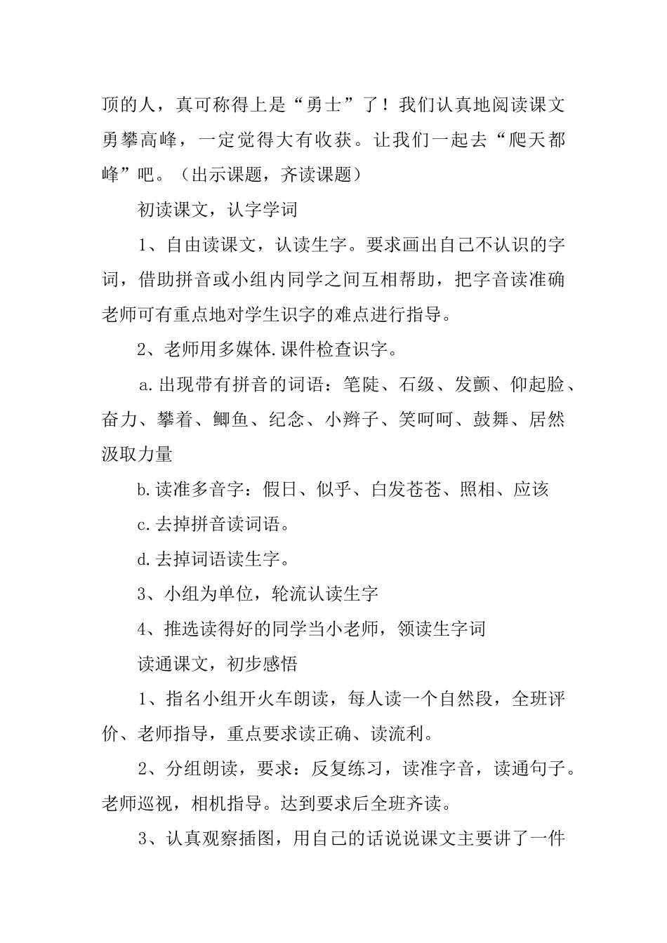 课文《爬天都峰》的优秀教案_第2页