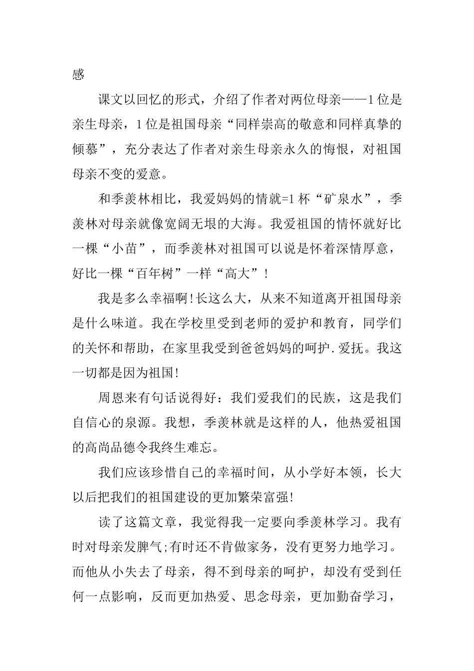 课文《怀念母亲》读后感_第2页