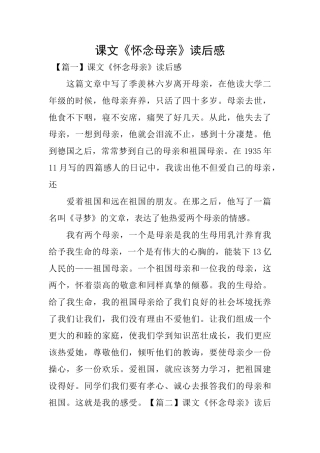 课文《怀念母亲》读后感
