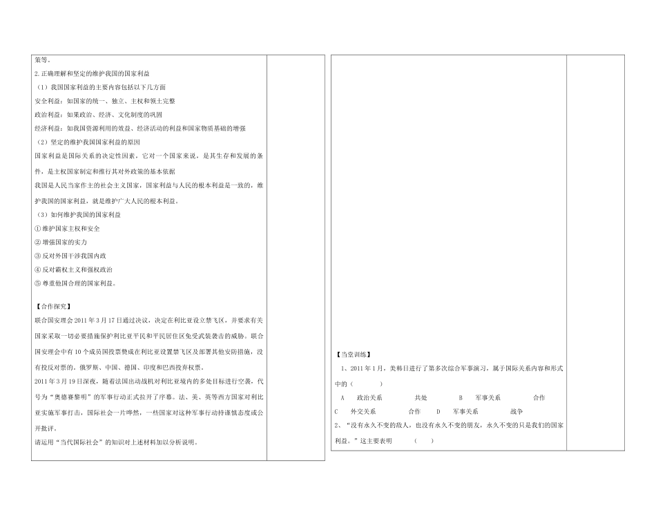 陕西省西安市庆安高级中学高中政治 国际关系的决定性因素 国家利益复习导学案 新人教版必修2_第2页