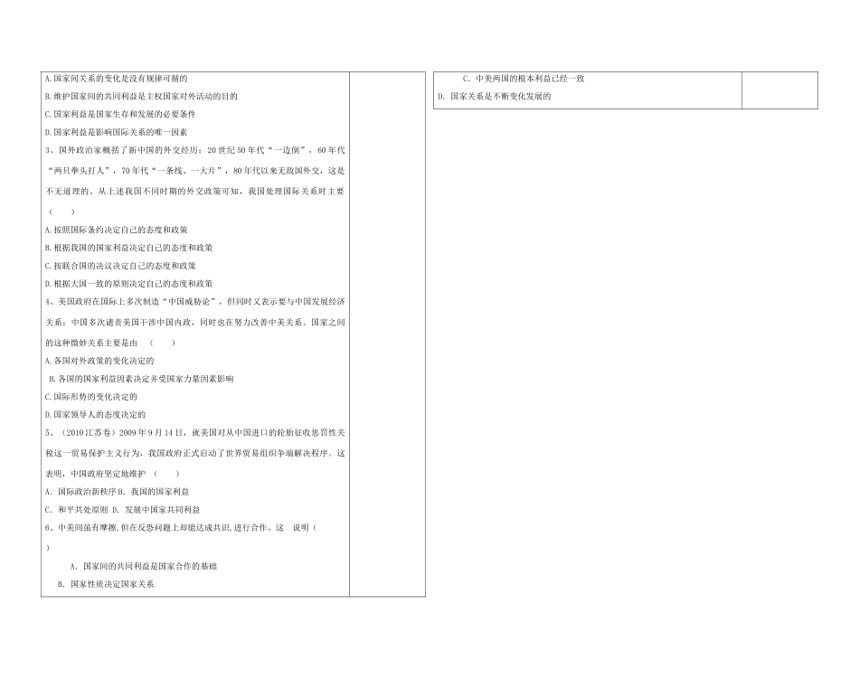陕西省西安市庆安高级中学高中政治 国际关系的决定性因素 国家利益复习导学案 新人教版必修2_第3页