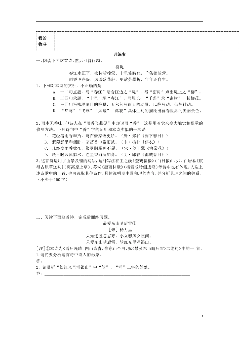 陕西省榆林育才中学高中语文《夜归鹿门歌》学案 新人教版选修《中国古代诗歌散文欣赏》_第3页