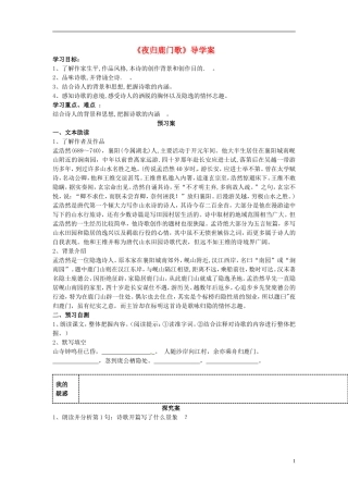陕西省榆林育才中学高中语文《夜归鹿门歌》学案 新人教版选修《中国古代诗歌散文欣赏》