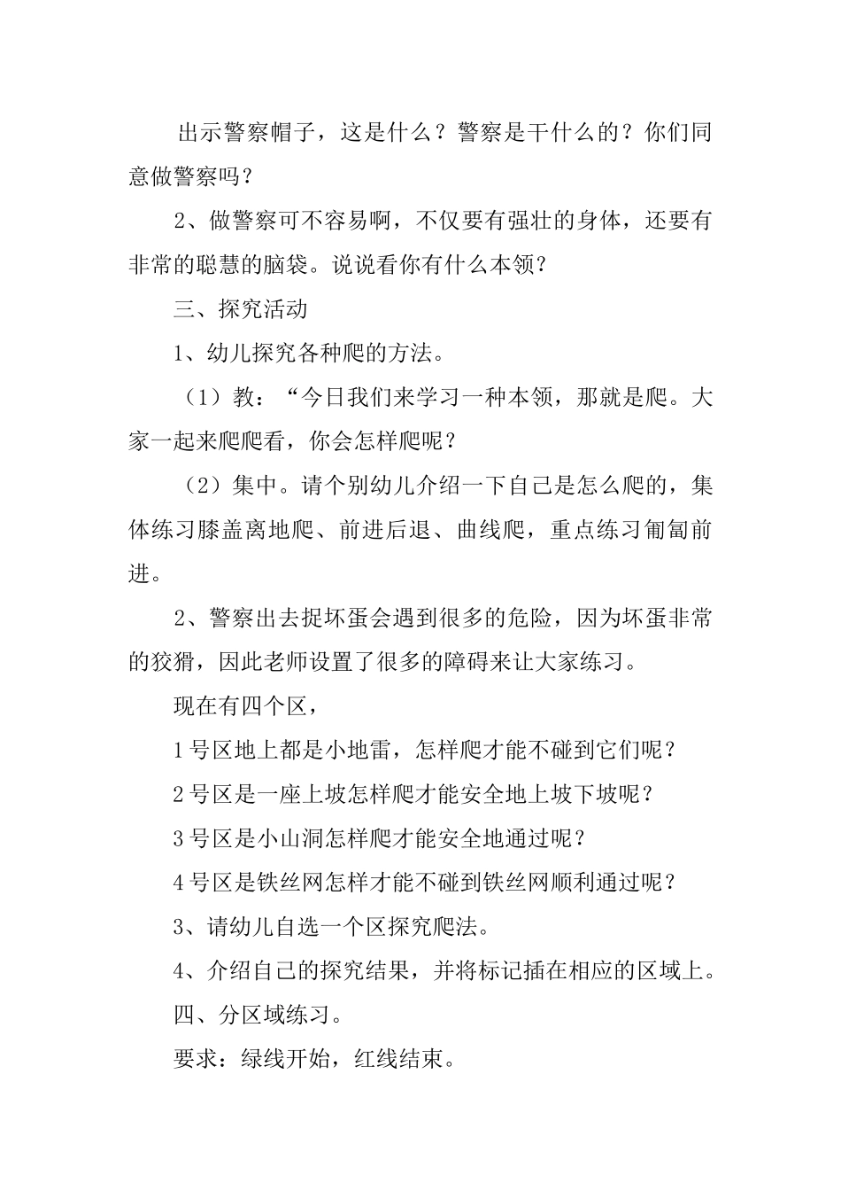 课文《警察抓坏蛋》教案范文_第2页