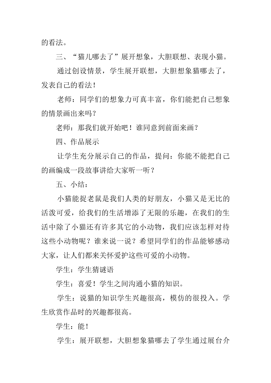 课文《猫儿哪去了》教案范文_第3页