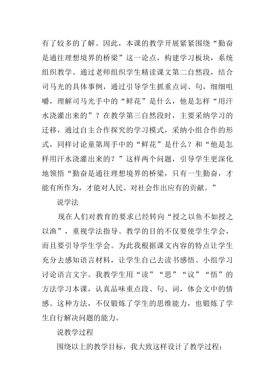 课文《说勤奋》说课稿范文_第3页