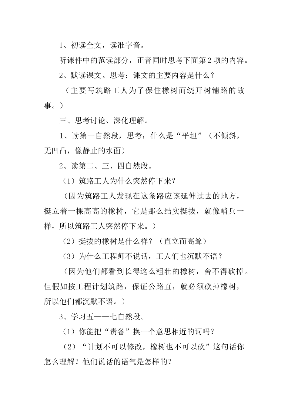 课文《路旁的橡树》教案_第2页