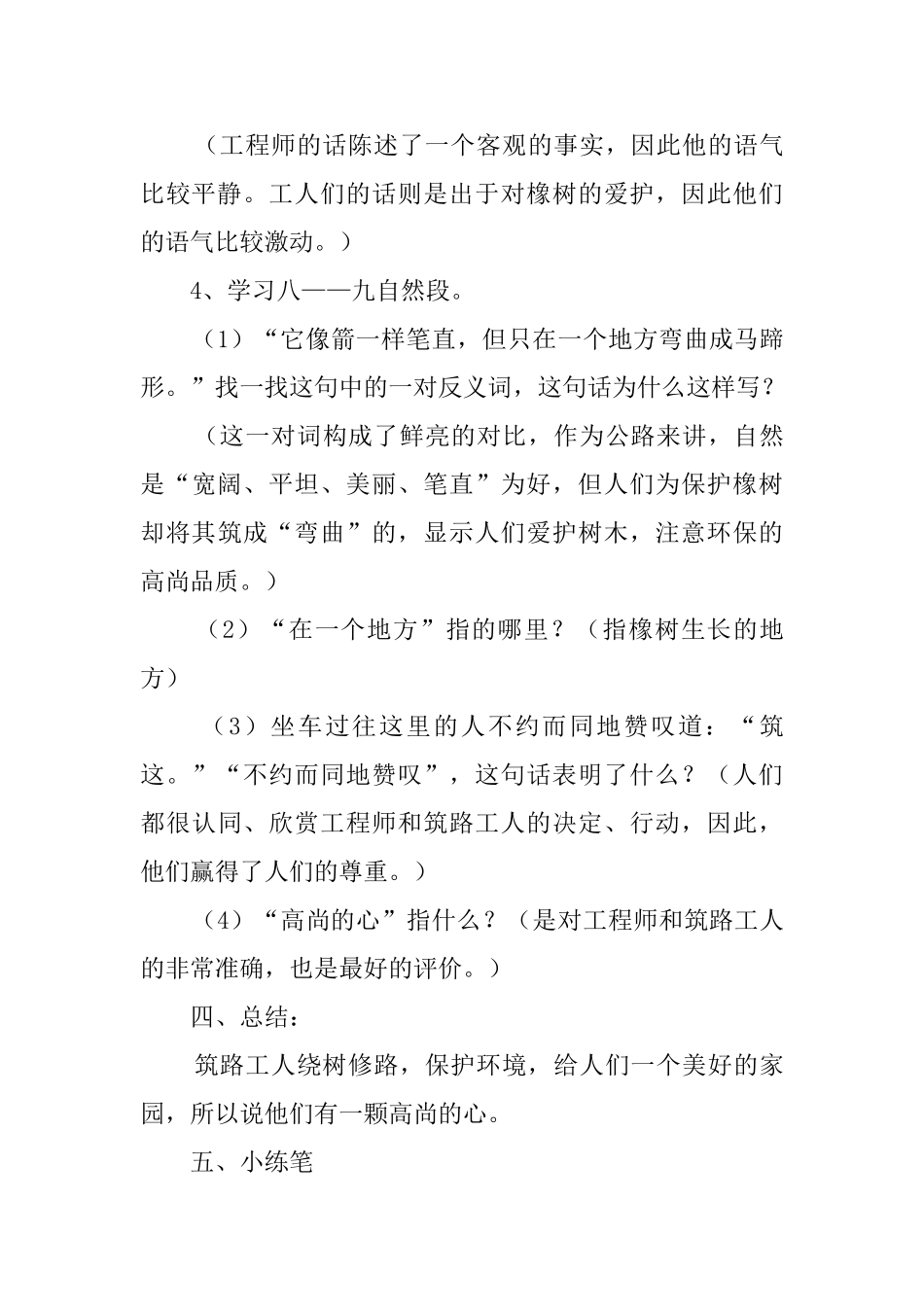 课文《路旁的橡树》教案_第3页