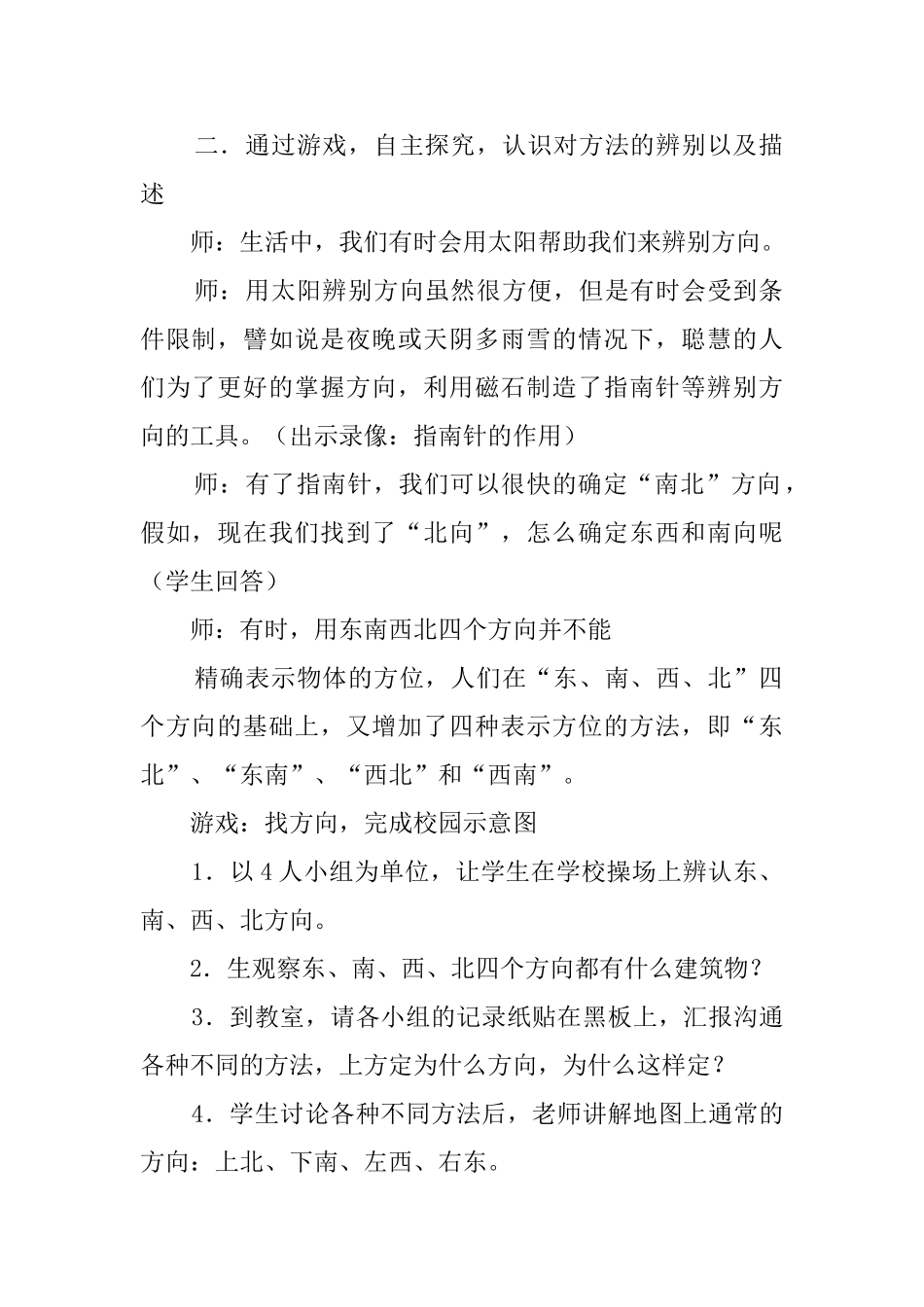 课文《认识东、南、西、北方向》教案范文_第2页