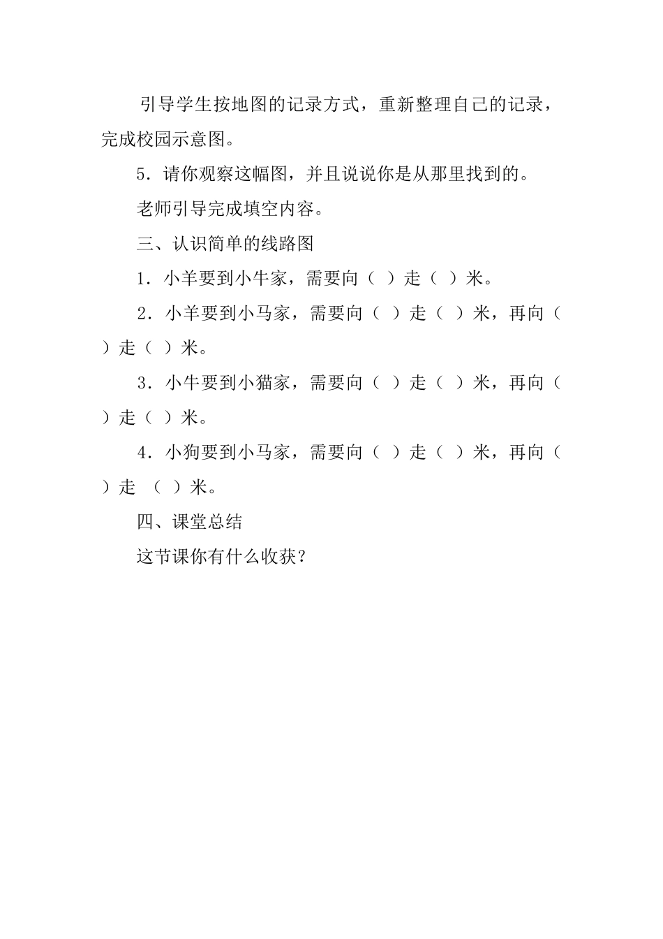 课文《认识东、南、西、北方向》教案范文_第3页