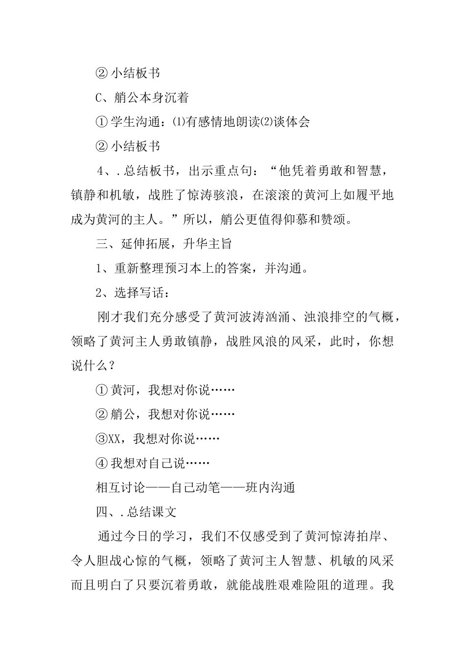 课文《黄河的主人》第二课时优秀教案_第3页