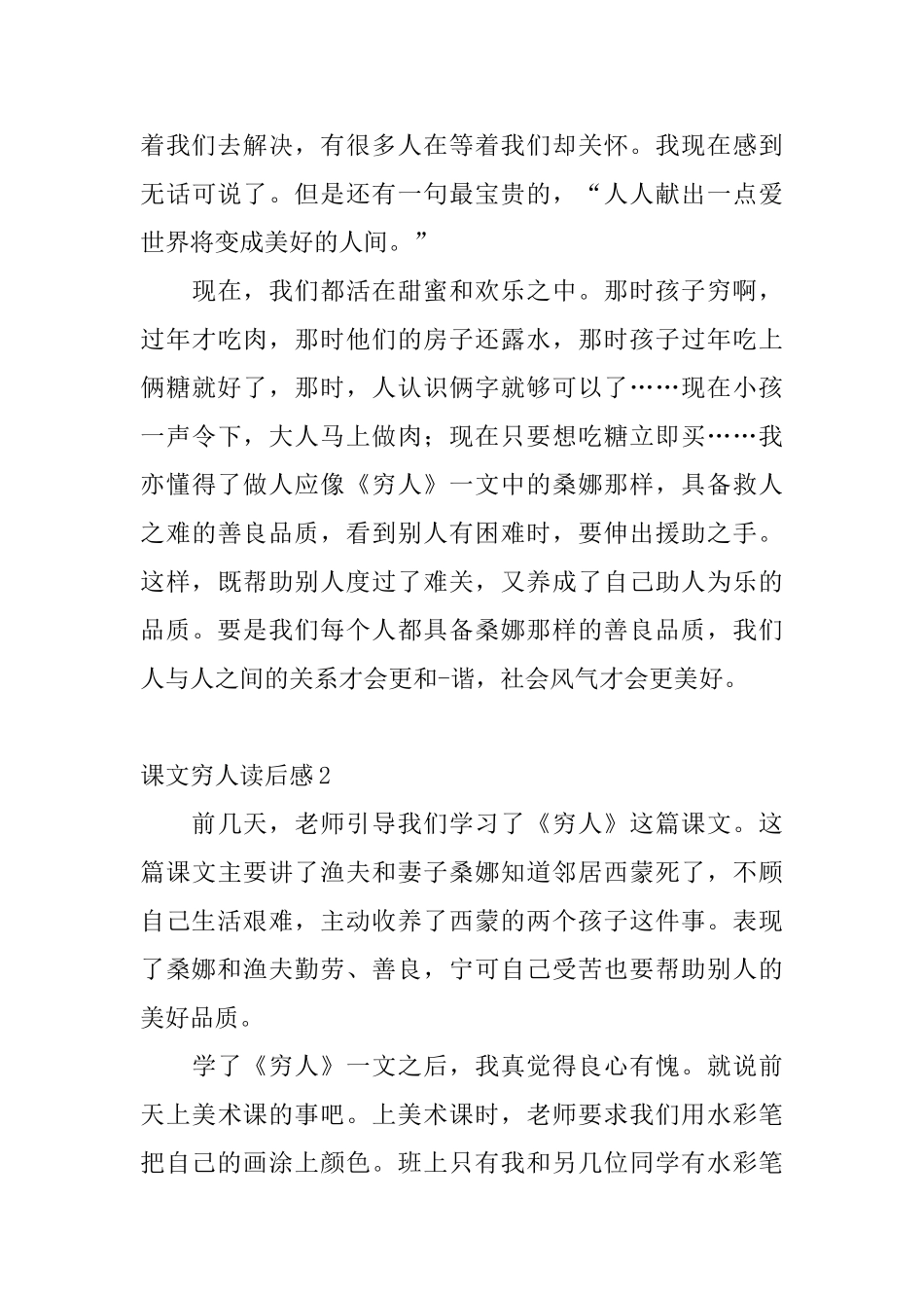 课文穷人读后感_第3页