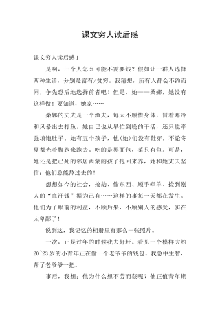 课文穷人读后感