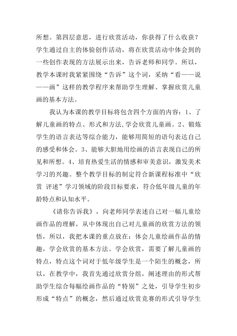 课文请你告诉我说课稿范文_第2页