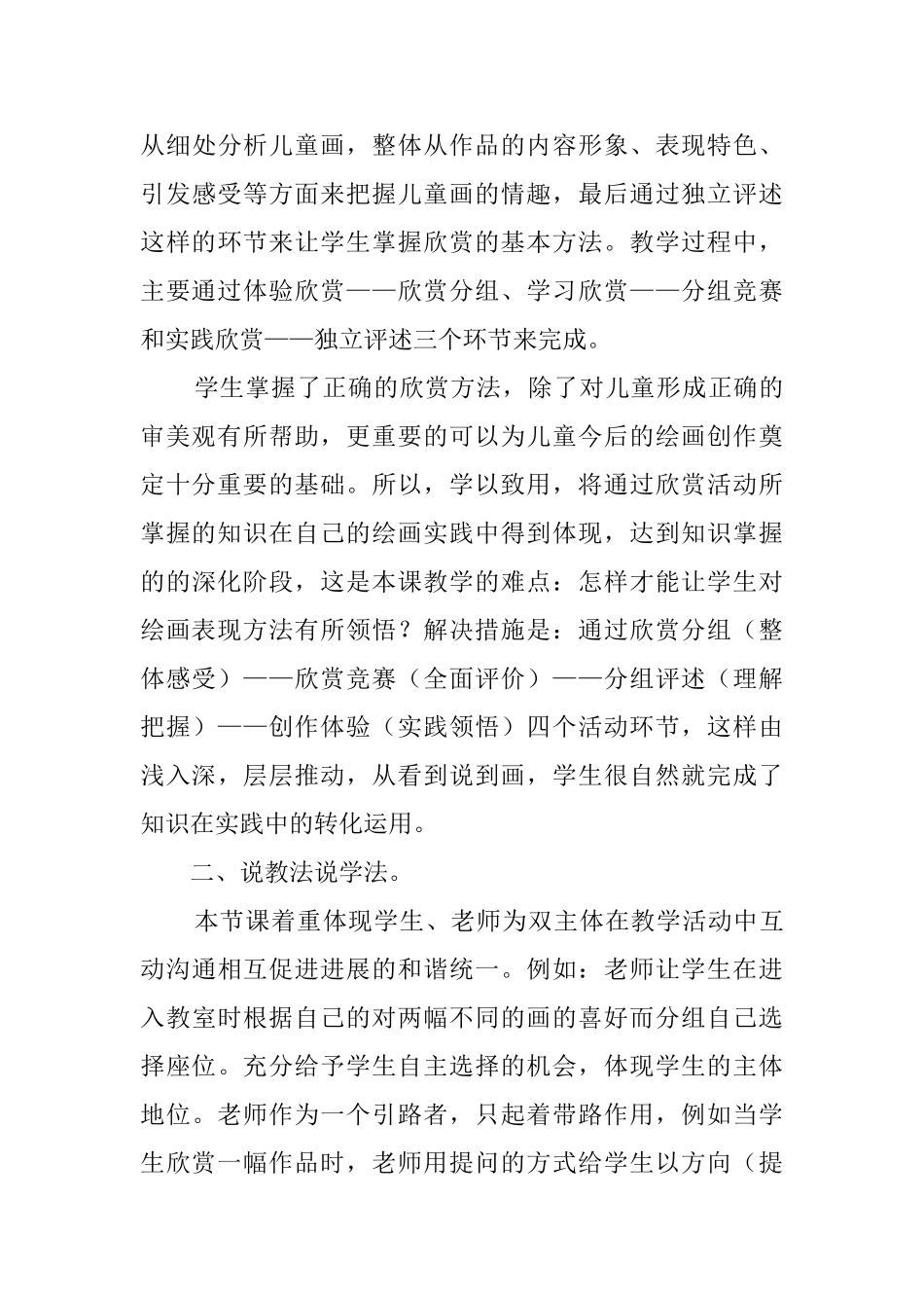 课文请你告诉我说课稿范文_第3页