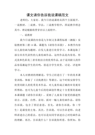 课文请你告诉我说课稿范文