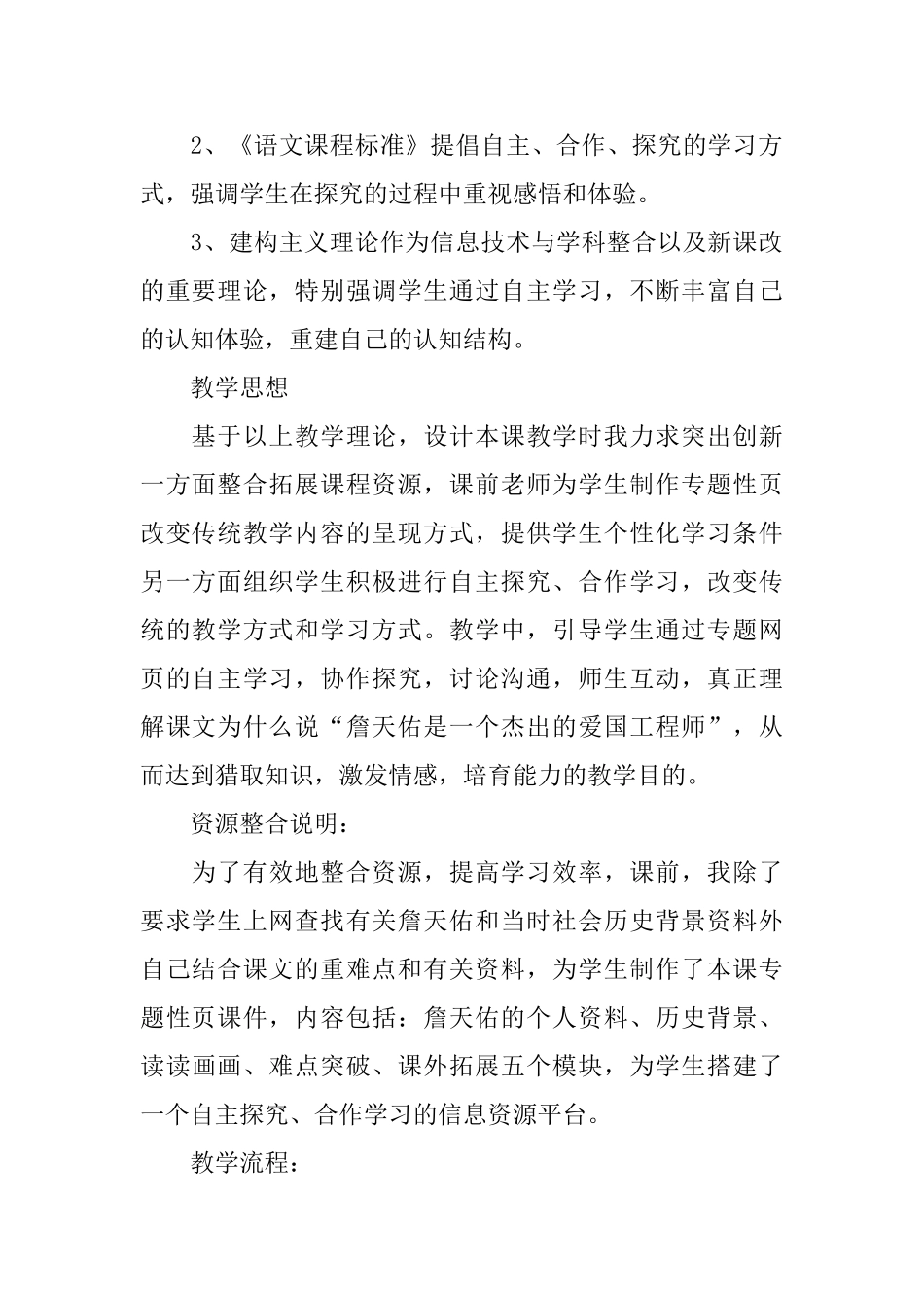 课文詹天佑的说课稿_第2页