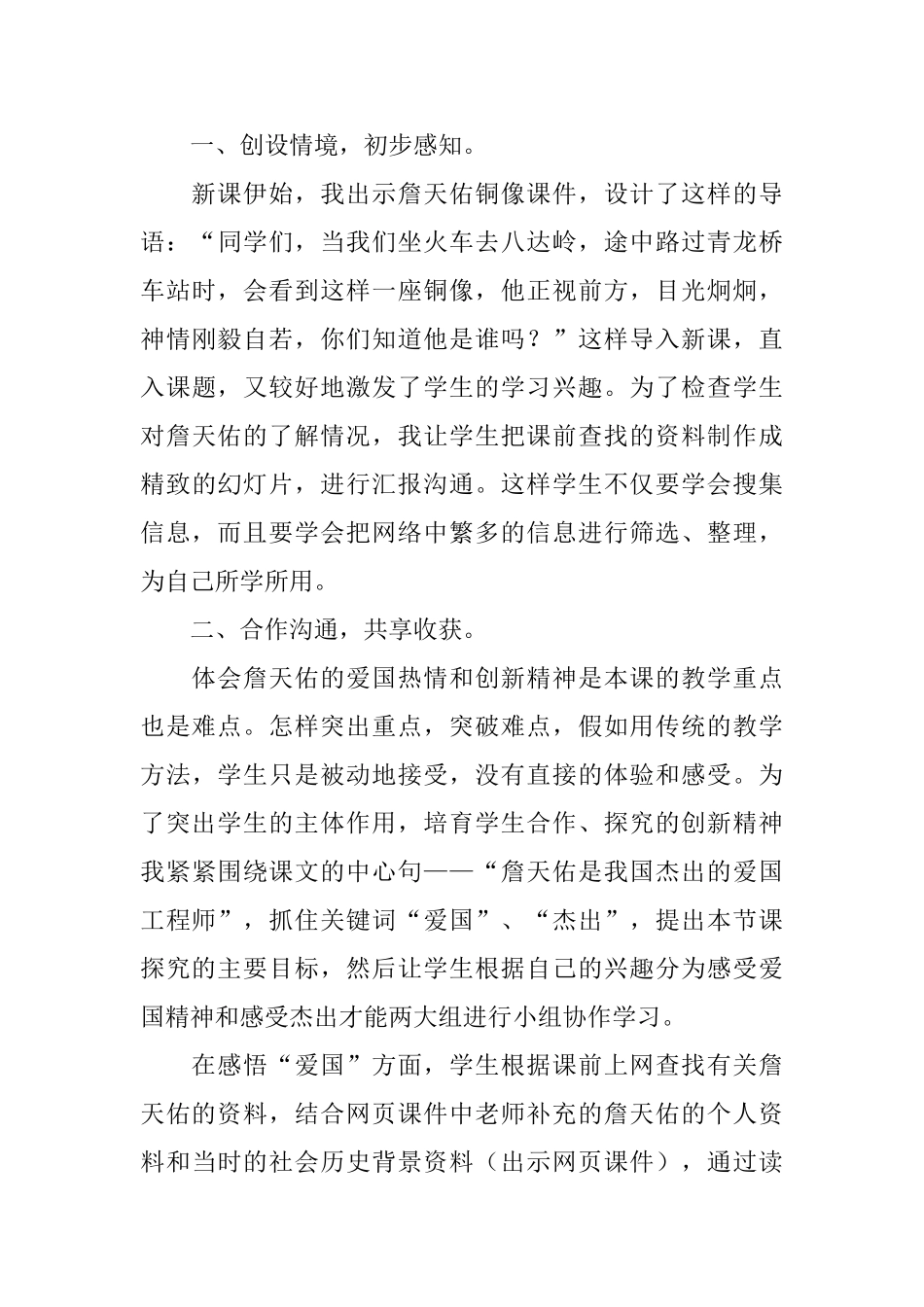 课文詹天佑的说课稿_第3页