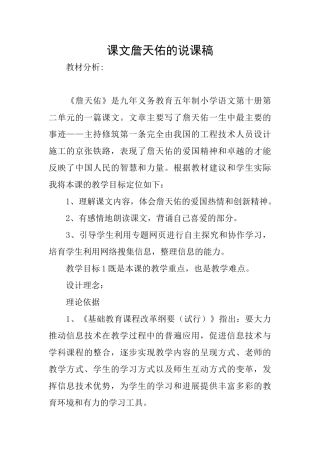 课文詹天佑的说课稿