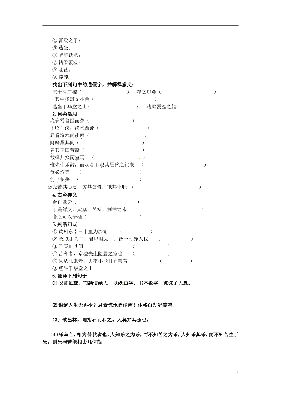 陕西省榆林育才中学高中语文《游沙湖》《苦斋记》学案 新人教版选修《中国古代诗歌散文欣赏》_第2页