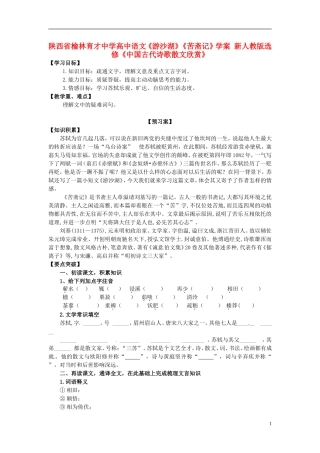 陕西省榆林育才中学高中语文《游沙湖》《苦斋记》学案 新人教版选修《中国古代诗歌散文欣赏》