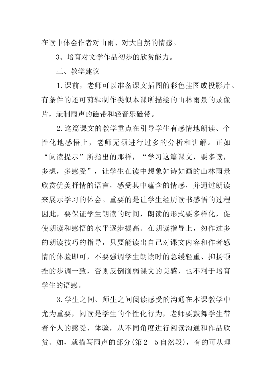 课程《山雨》教案_第2页