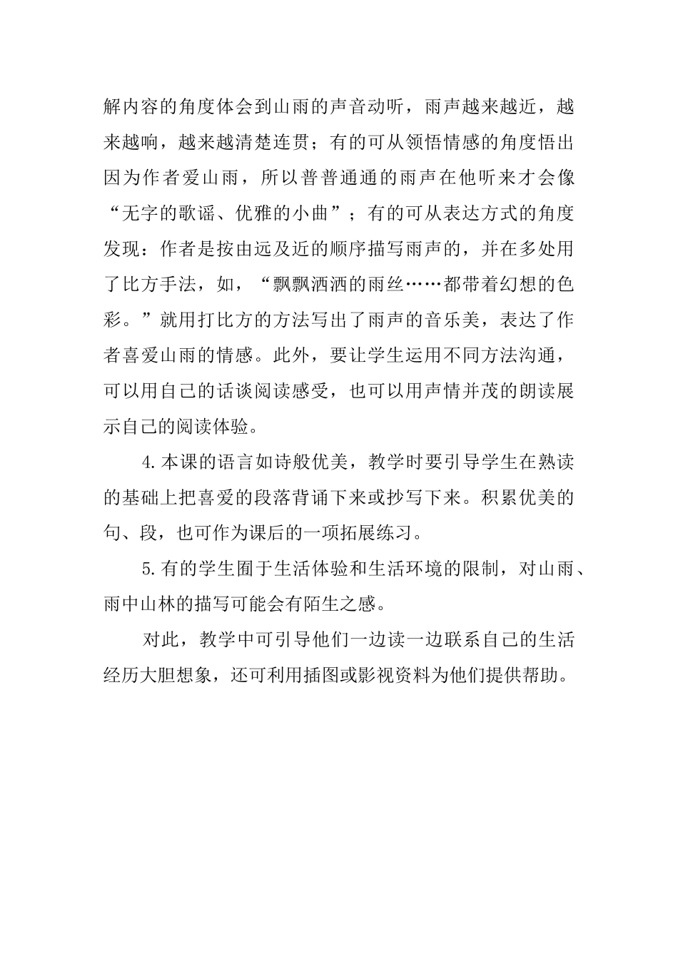课程《山雨》教案_第3页