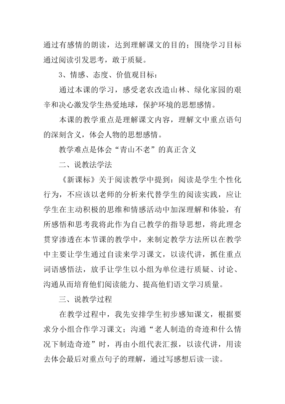 课文《青山不老》说课稿_第2页