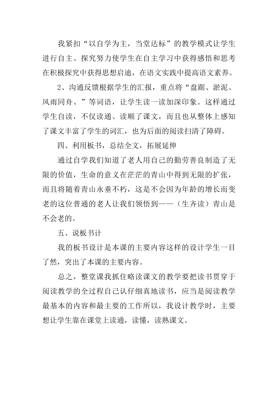 课文《青山不老》说课稿_第3页