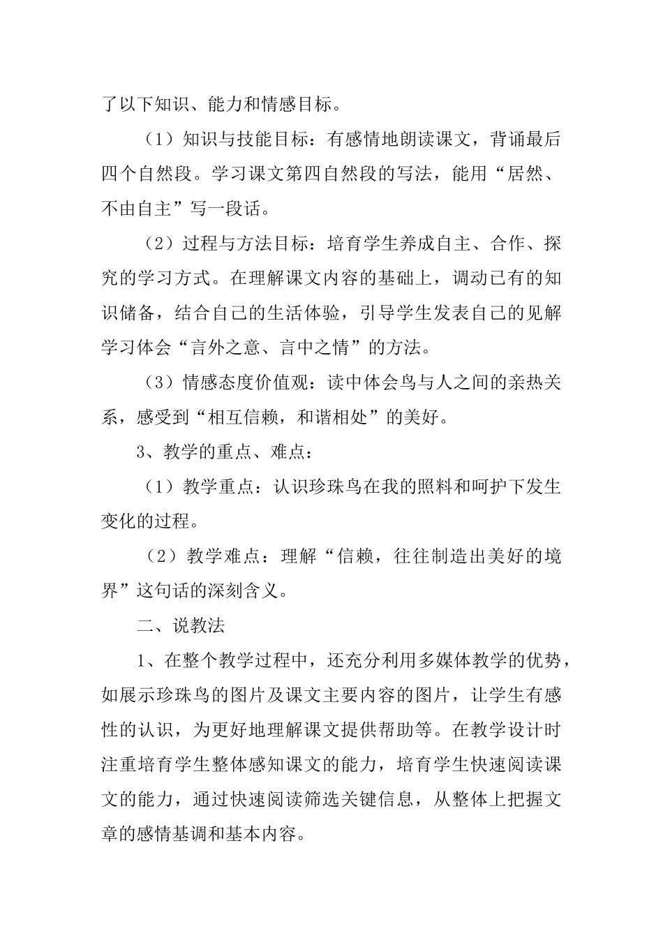 课文珍珠鸟优秀说课稿_第2页