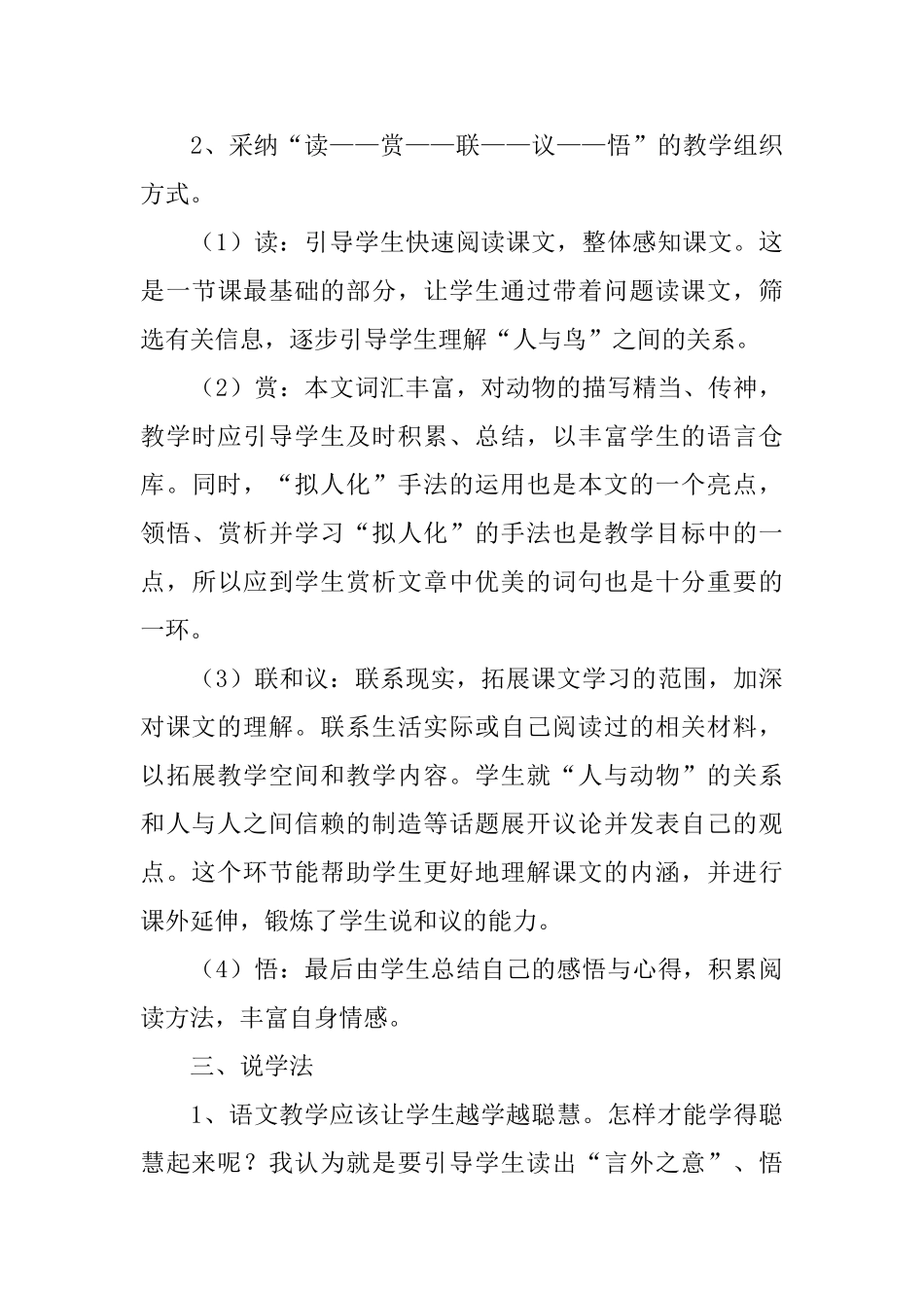 课文珍珠鸟优秀说课稿_第3页