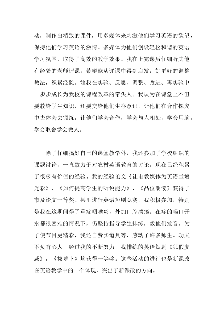 课程改革先进事迹材料_第2页